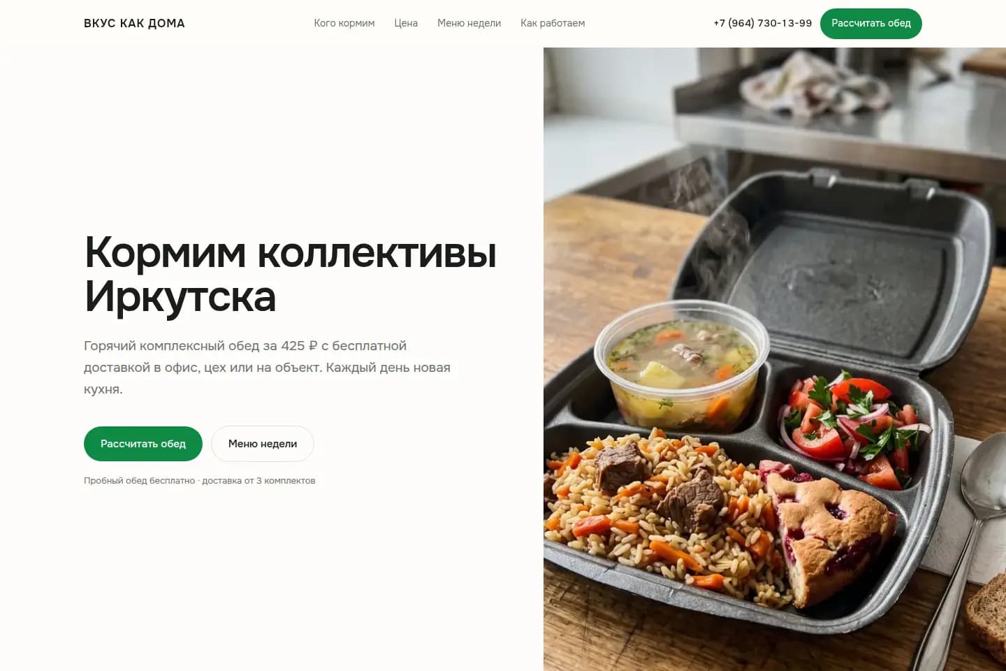 Главная страница сайта «Вкус как дома» на компьютере